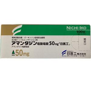 Amantadine盐酸金刚烷胺片50mg「日医工」:100片