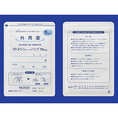 Idomethine吲哚美辛兴和巴布贴70mg【膏药】：25枚（5枚×5袋）（保质期2026年8月）