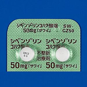 Cibenzoline succinate琥珀酸西苯唑啉片50mg「沢井」:100片