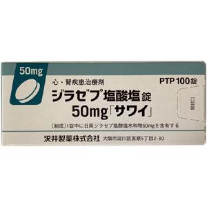 Dilazep Hydrochloride盐酸地拉卓片50mg「沢井」:100片