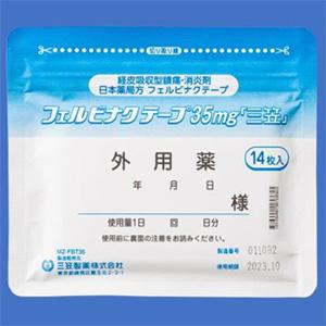 Felbinac联苯乙酸膏药35mg「三笠」:14枚(14枚×1袋)