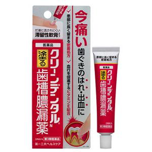 第一三共 Clean Dental 牙龈炎,齿槽脓漏口腔软膏 :8g【3類】