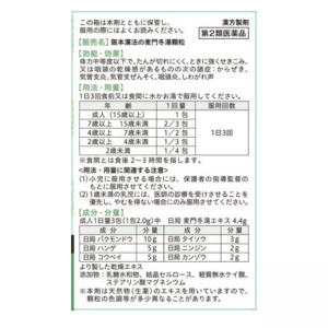 阪本汉方 麦门冬汤颗粒:12包【2類】