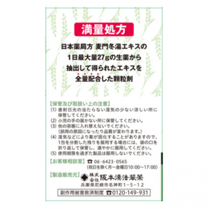 阪本汉方 麦门冬汤颗粒:12包【2類】