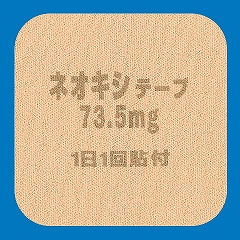 Neoxy盐酸奥昔布宁透皮贴剂73.5mg:21枚