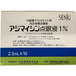 Azimycin阿奇霉素滴眼液1%:2.5ml×10支