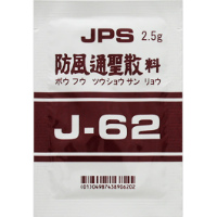JPS　 防风通圣散料精华颗粒（J-62）：105g（2.5g&times;42包）（14日分）