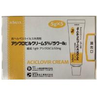Aciclovir阿昔洛韦乳膏5%「RAKOOL」：5g&times;5支