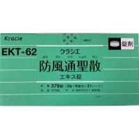 Kracie 防風通聖散颗粒（EKT-62）：378片