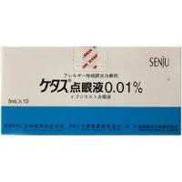 Ketas异丁司特滴眼液0.01％：5ml&times;10支（目前流通的是使用期限不满一年的） 