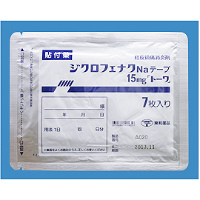 Diclofenac Sodium双氯芬酸钠膏药贴15mg「東和」：7枚（7枚&times;1袋）