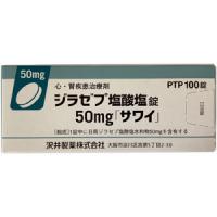 Dilazep Hydrochloride盐酸地拉卓片50mg「沢井」：100片