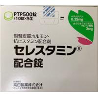 Celestamine Combination倍他米松&middot;马来酸氯苯那敏复合片：10片&times;50板（流通保质期不足一年）