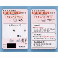 Benet利塞膦酸钠片17.5mg：20片【劇】 