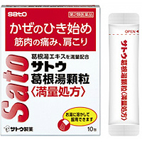 佐藤SATO 葛根汤颗粒〈満量処方〉：10包【2類】