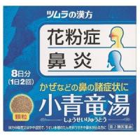 Tsumura 小青龙汤精华颗粒：16包【2類】