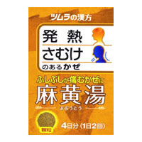 Tsumura麻黄汤精华颗粒：8包【2類】