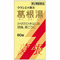 Kracie 葛根汤精华：60粒【2類】
