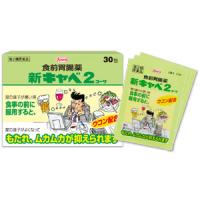 日本兴和 新Caba2 饭前肠胃药：30包【2類】