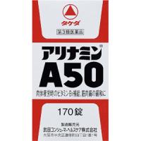 Alinamin制药 A50维生素片：170片【3類】