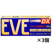 白兔EVE QUICK-DX金装头痛生理痛快速镇痛片：20片&times;3盒【2類】
