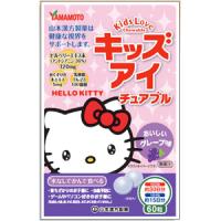 山本汉方 KIds・Eye・咀嚼片：60粒