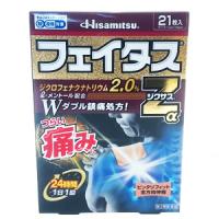 久光制药Hisamitsu 关节肌肉消炎镇痛贴Z&alpha;膏药： 21枚【2類】