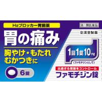 日本皇汉堂 法莫替丁 肠胃药：6片【1類】