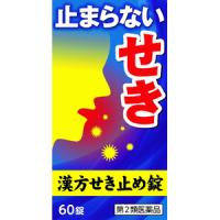 小太郎 止咳片：60粒【2類】