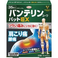 兴和Vantelin EX肩颈镇痛贴：35枚【2類】