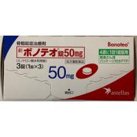 Bonoteo米诺膦酸片50mg：3片