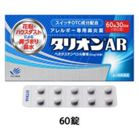 田辺三菱製薬Talion AR过敏性鼻炎药：60片