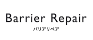 バリアリペア