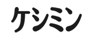 ケシミン