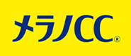 メラノCC