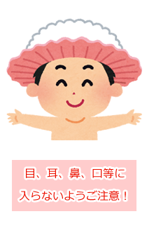 ご注意